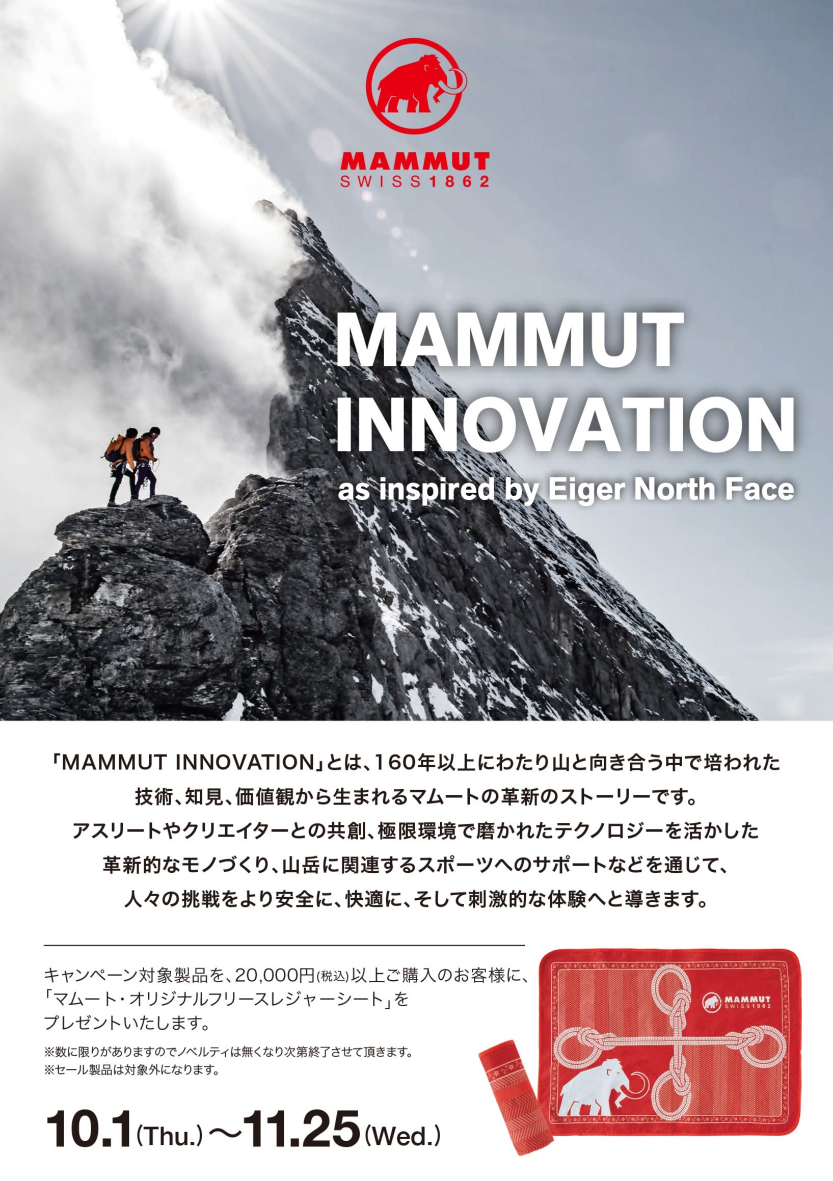 MAMMUT INNOVATION｜ショップブログ｜クオーツ心斎橋｜QUARTZ SHINSAIBASHI