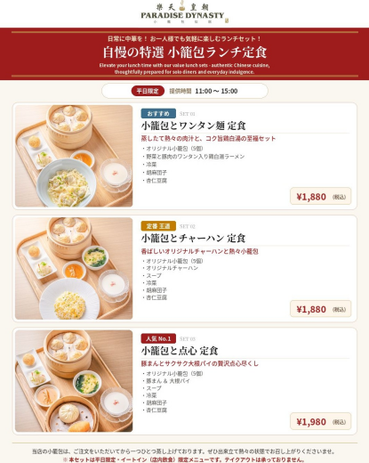 Paradise Dynastyで「ランチ定食」をはじめました！