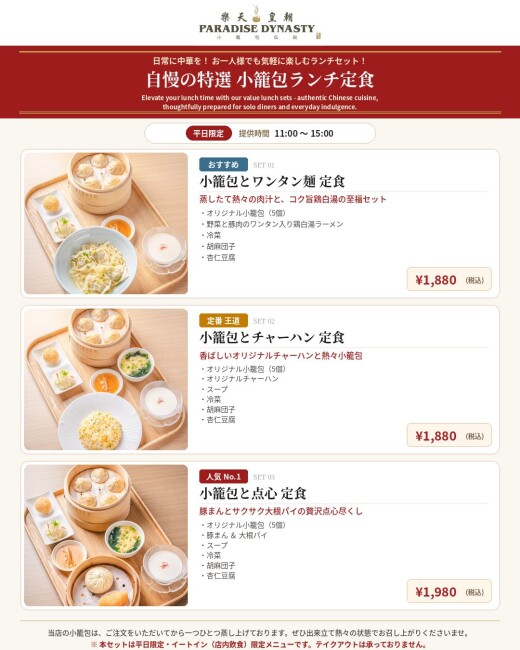 Paradise Dynasty「ランチ定食」スタート！