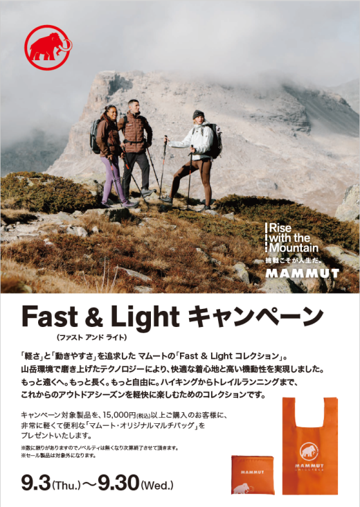 4FMAMMUT　FAST & LIGHT Campaign