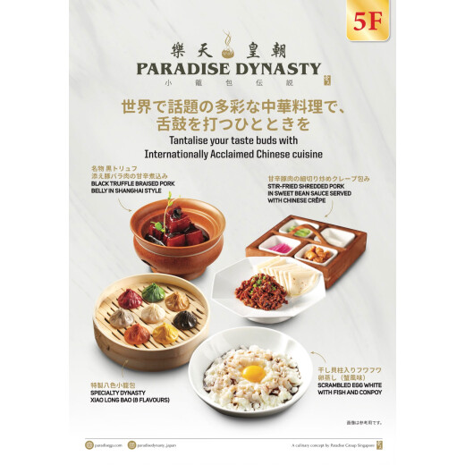 Paradise Dynasty / 楽天皇朝　大阪心斎橋店