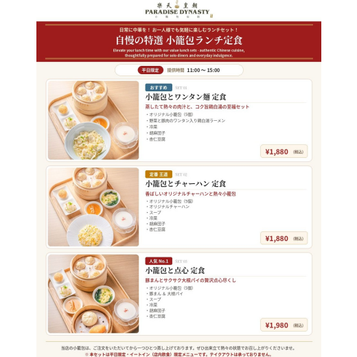 Paradise Dynastyで「ランチ定食」をはじめました！