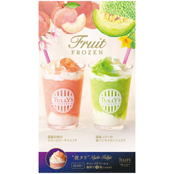 【6/10～期間限定新登場！！】だんだん暑くなるこの季節、タリーズのフルーツフローズンはいかがですか★【夜タリ】もスタート！16時以降のお会計で対象ドリンクがホイップ2倍に！