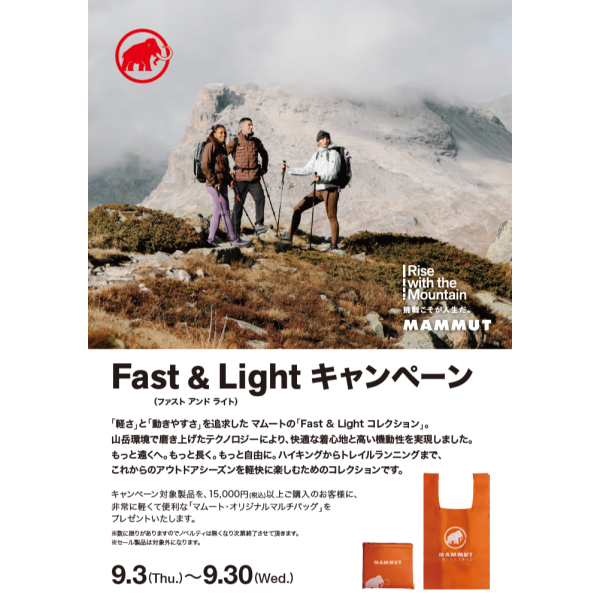 FAST & LIGHT Campaign