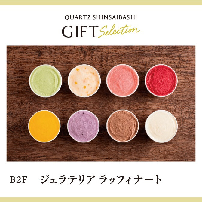 B2F　ジェラテリア ラッフィナート
